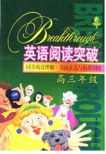 同步阅读理解、书面表达与拓展训练 高三年级