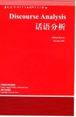 话语分析