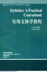 实用文体学教程