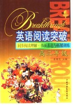 同步阅读理解、书面表达与拓展训练 高二年级