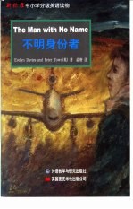 不明身份者