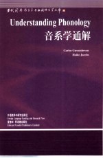 音系学通解 英文版