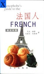 法国人 英汉对照
