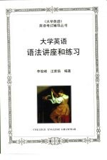 大学英语语法讲座和练习