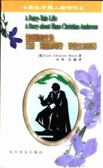 童话般的生活 汉斯·克里斯蒂安·安徒生的故事