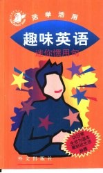 趣味英语