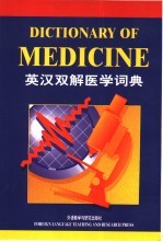 英汉双解医学词典
