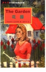 花园 英语读物