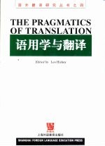 语用学与翻译