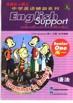 中学英语辅助系列 语法 高一