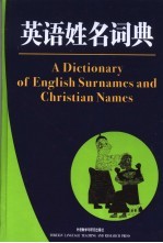 英语姓名词典