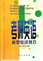 考研英语新型应试技巧