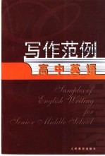 高中英语写作范例