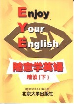 随意学英语 精读 下