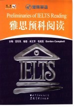 雅思预科阅读