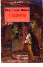 十足的祸端 英语读物