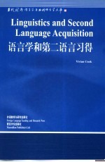 语言学和第二语言习得