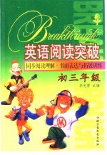 同步阅读理解、书面表达与拓展训练 初三年级