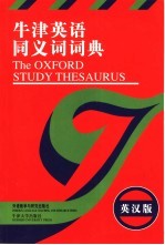 牛津英语同义词词典 英汉版