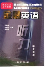 金融英语听力 学生用书