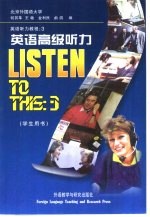 英语听力教程 3 英语高级听力