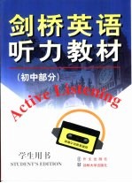 剑桥英语听力教材:初中部分