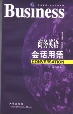 商务英语会话用语