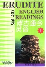 博古通今英语阅读 1
