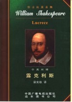 露克利斯 中英对照