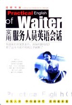 实用服务人员英语会话