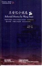 王安忆小说选