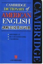 剑桥美国英语词典 英文