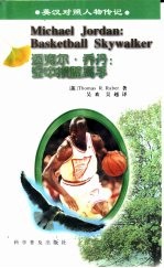 迈克尔·乔丹 空中掼篮高手 basketball skywalker
