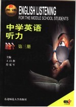中学英语听力第3册