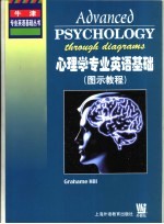 心理学专业英语基础 图示教程