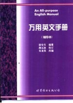 万用英文手册