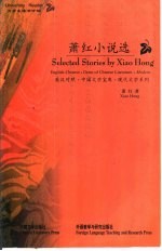 萧红小说选