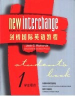 剑桥国际英语教程 学生用书 1