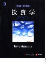 投资学 英文版