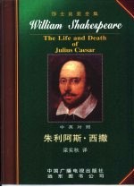 朱利阿斯·西撒 中英对照