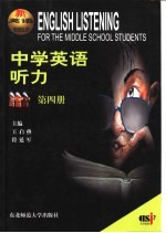 中学英语听力第4册