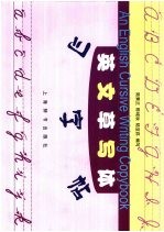 英文草写体习字帖