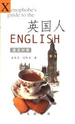 英国人 英汉对照