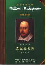 波里克利斯 中英对照