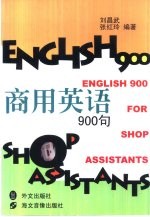 商用英语900句
