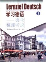 学习德语 强化德语听说 1