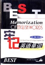 牢记英语单词 大学四级