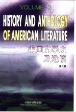 美国文学史及选读 第2册