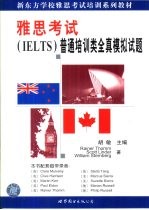 雅思考试 IELTS 普通培训类全真模拟试题