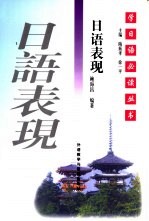 日语表现